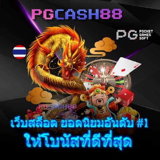 เกม พี จี